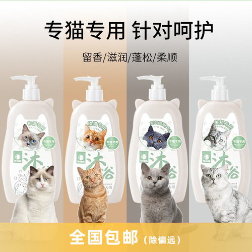 Cat shower gel, kitten deodorizing and fragrant bath liquid, deodorizing dog shampoo and bath liquid, pet cleaning supplies wholesale