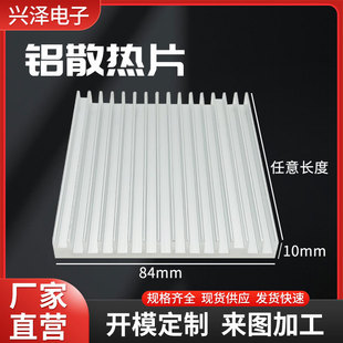 Manufacturers produce aluminum heat sink width 84x 10mm insert electronic heat sink length processable profile heat sink