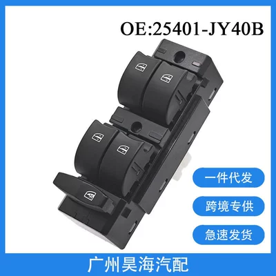 25401-JY40B is applicable to 08-16 Renault Koleo power window switch window regulator switch