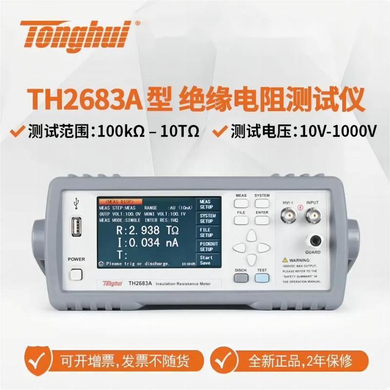 同惠TH2683A兆欧表 1V～1000V带触摸 TH2683B绝缘电阻测试仪10TΩ