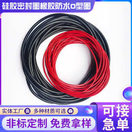 广东现货硅胶密封圈橡胶防水O型圈多颜色耐高温防尘硅橡胶密封圈