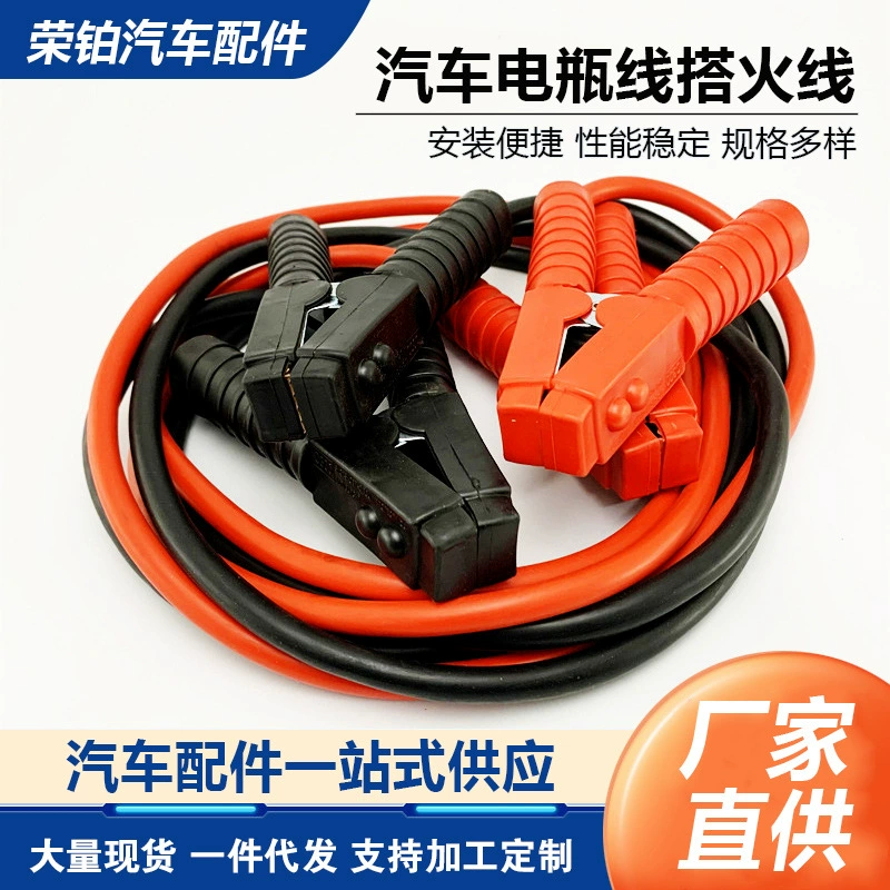 Завод на складе оптом автомобильный аккумуляторный кабель пожарный кабель подключение кабеля аккумулятора зажим пожарный кабель соединительный провод