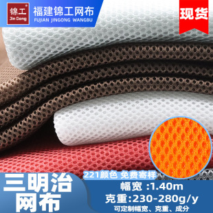Spot Sandwich 3d Double Bottom Backpack Mesh Fabric Stretch Cushion Mesh Breathable Polyester Sandwich Mesh Fabric