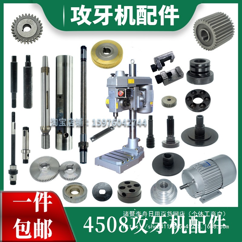 4508齿轮自动攻牙机配件牙距电机蜗杆蜗轮摩擦片皮带轮多轴攻丝