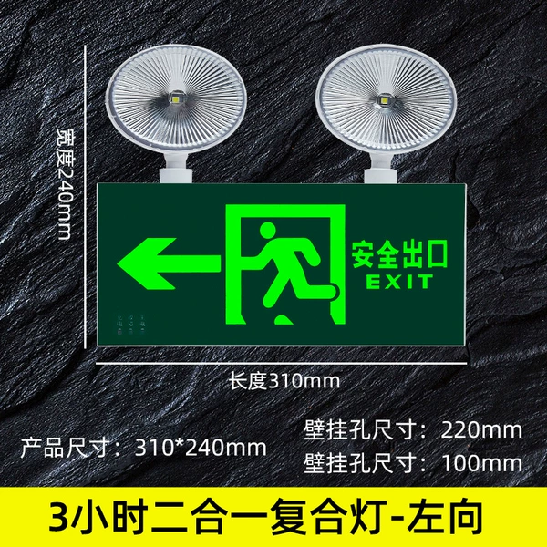 New national standard Oval head [Left exit] Emergency 3 hours