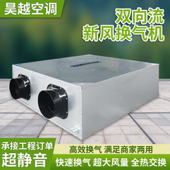 双方向流新鮮空気システム商業用サイレント遠心換気換気装置浄化双方向流新鮮空気換気装置