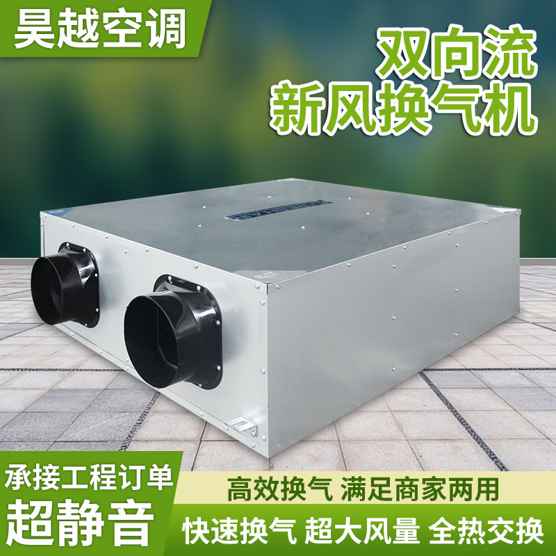 双方向流新鮮空気システム商業用サイレント遠心換気換気装置浄化双方向流新鮮空気換気装置|undefined