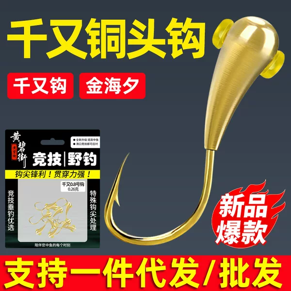 Qianyou Copper Head Sky Hook genuine goods Handmade Traditional Copper Tuo Winter Fishing Crucian Carp Wild Fishing New Jinhaixi Bulk Hook