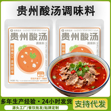 贵州酸汤调味料火锅底料麻辣烫酸辣料包家用酸汤米线酸汤肥牛底料