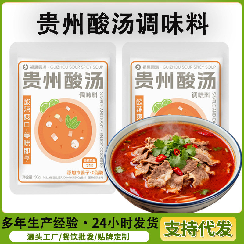 贵州酸汤调味料火锅底料麻辣烫酸辣料包家用酸汤米线酸汤肥牛底料