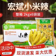 辣椒泡椒整箱小米宏斌辣包泡椒凤爪山椒2kg云南凉拌6烹饪即食包邮