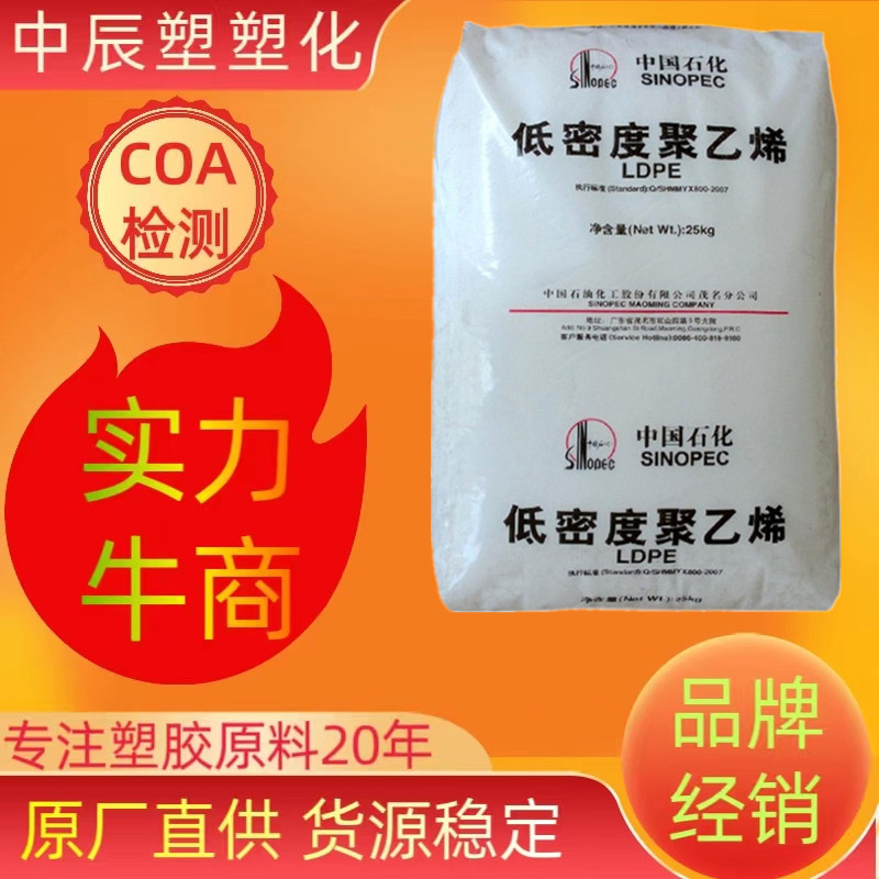 LDPE 中石化茂名 951-050挤出发泡级透明级电线电缆 薄膜级包装袋