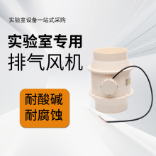 ?pp軸流風機離心風機實驗室通風櫃化驗通風系統250口徑耐酸鹼腐