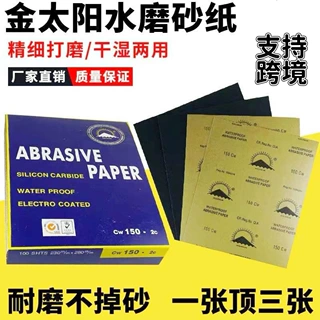 跨境碳化硅砂纸金太阳砂纸2000超细抛光打磨砂纸干湿两用耐水砂纸