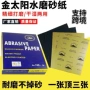 金太阳超细跨境两用砂纸