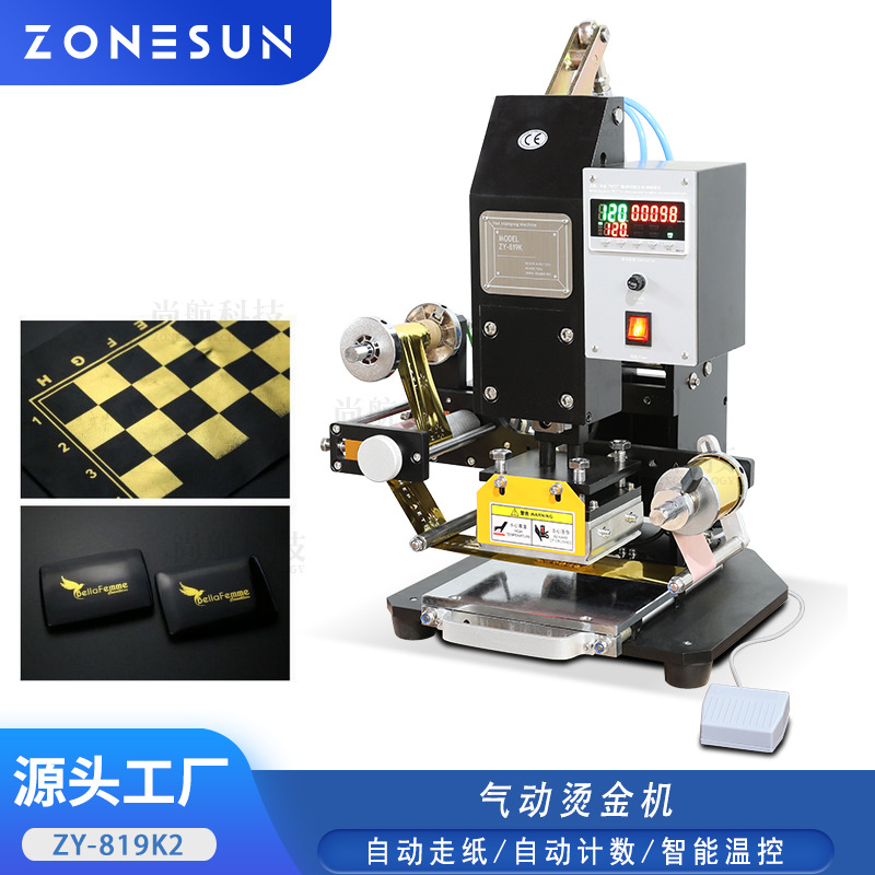 ZONESUN ZY-819K2气动烫金机压花logo皮革名片压痕烙印机配空压机