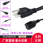 橙色美规母座电源线美式公母对插延长线美标5-15P转5-15R电源线