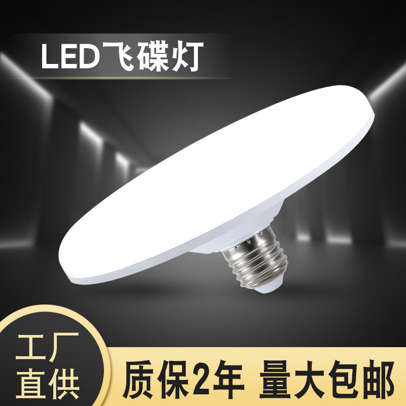 Fábrica al por mayor LED UFO bombilla hogar ojo protección lámpara de ahorro de energía E27 tornillo boca tres-prueba de alta potencia super brillante Lámpara de iluminación
