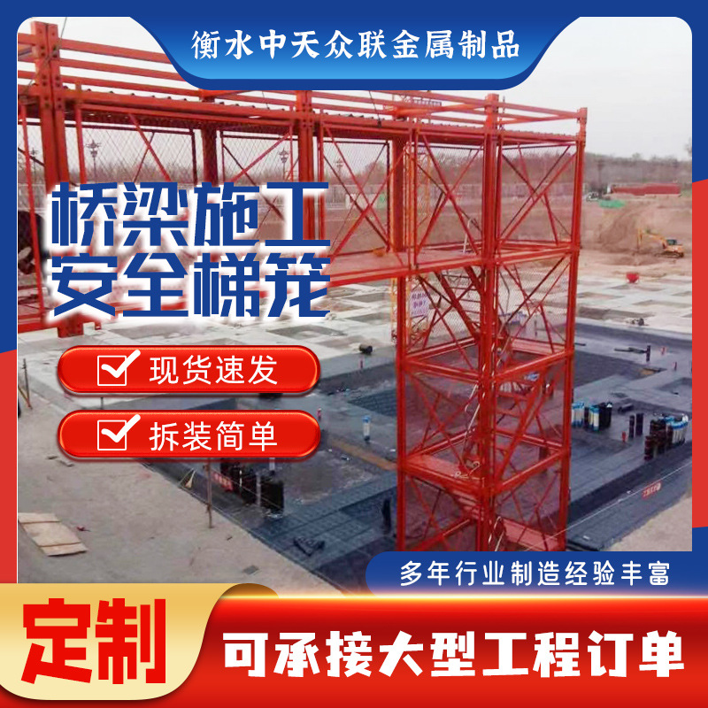 厂家现货拼装式施工安全梯笼重型爬梯 箱式安全梯笼盖梁施工平台