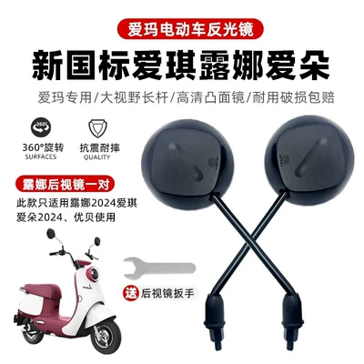 Other Electric Vehicle Accessories Rearview Mirror Lei La Q312 - lunas-new-pair-front-and-back-silk