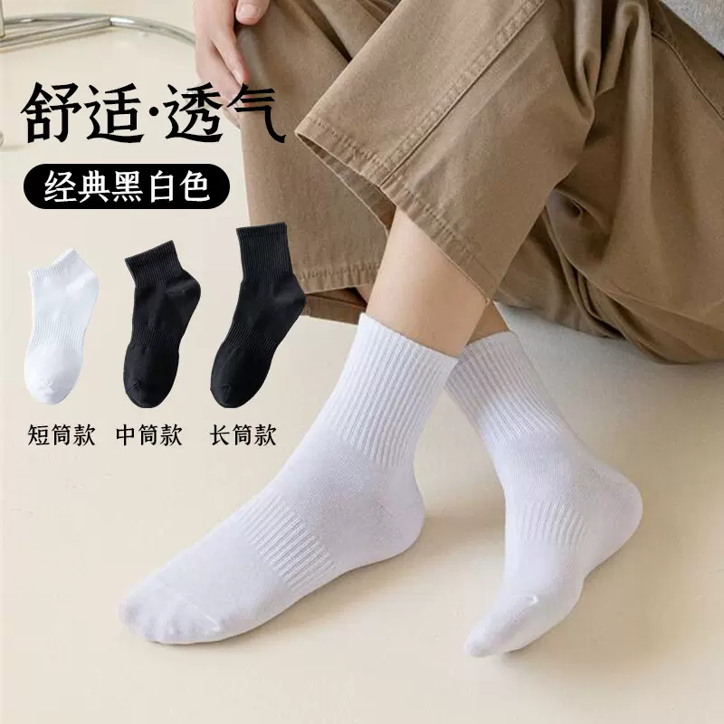 精梳棉运动袜子男女同款防臭吸湿透气篮球袜中筒袜短袜休闲百搭