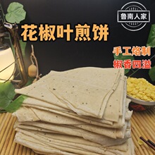 正宗山东花椒叶煎饼纯手工杂粮枣庄临沂特产粗粮无糖即食大煎饼