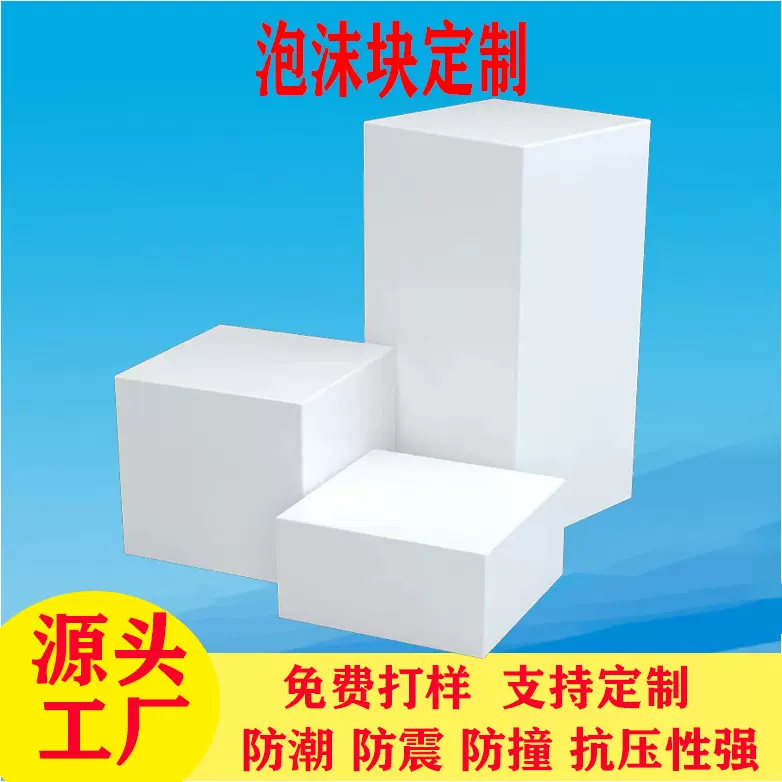 定制插画泡沫块定制 EPS泡沫板高密度保温隔热板填充泡沫块包装材