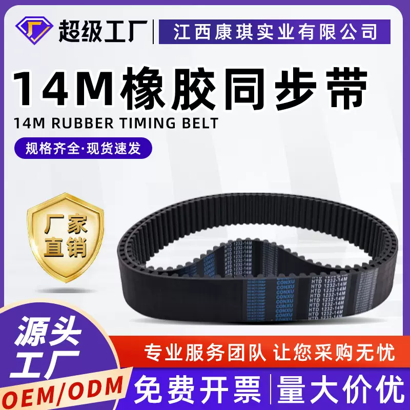 HTD单面齿橡胶同步带厂家批发 14M齿形工业机械同步轮传动带批发