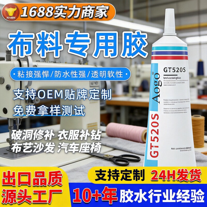 Preferred Fabric Glue, Adhesive for Bonding Soft Materials Like Clothes, Waterproof DIY Jewelry Glue, Logo Adhesive Factory