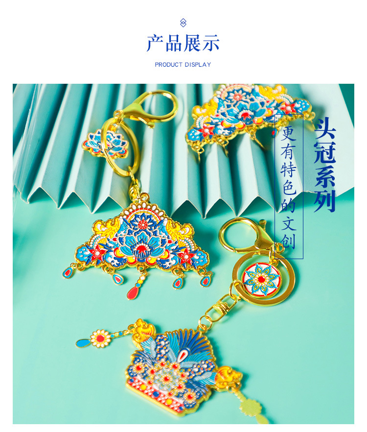 头冠钥匙扣_10.jpg