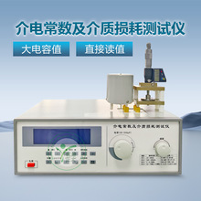 塑料陶瓷介质损耗因数测试仪 介质损耗因数测试仪 介电常数测试仪