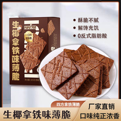 生ココナツラテのクラッカー305g/箱/26包のコーヒークッキーが食欲をそそる