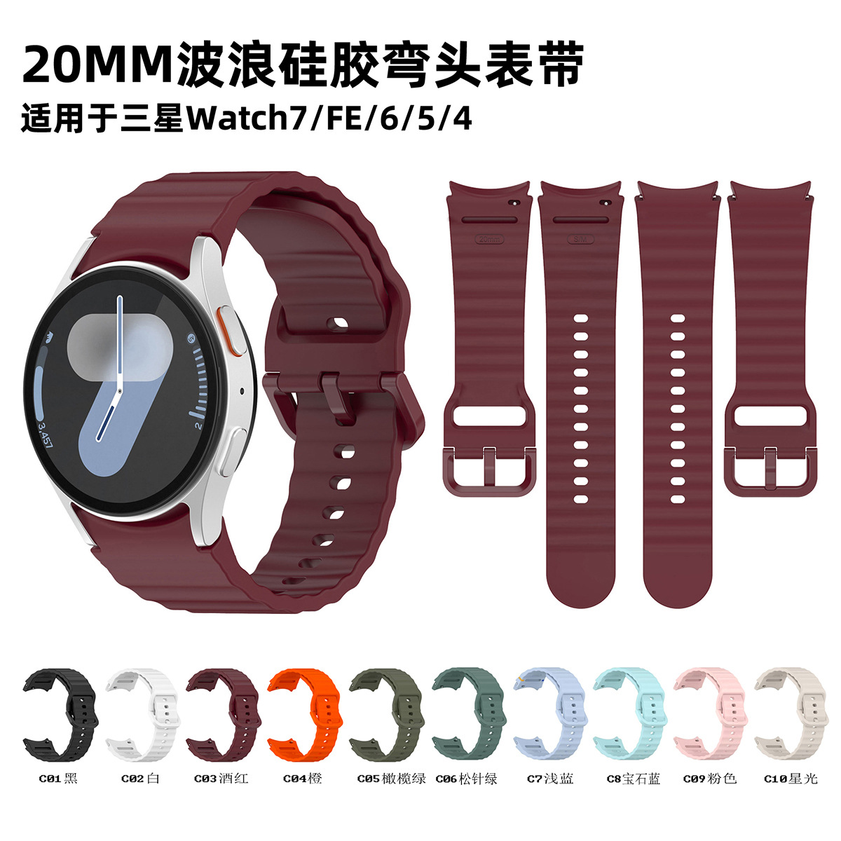适用三星Watch7波浪车线Galaxywatch7/FE/6/5/4硅胶表表带