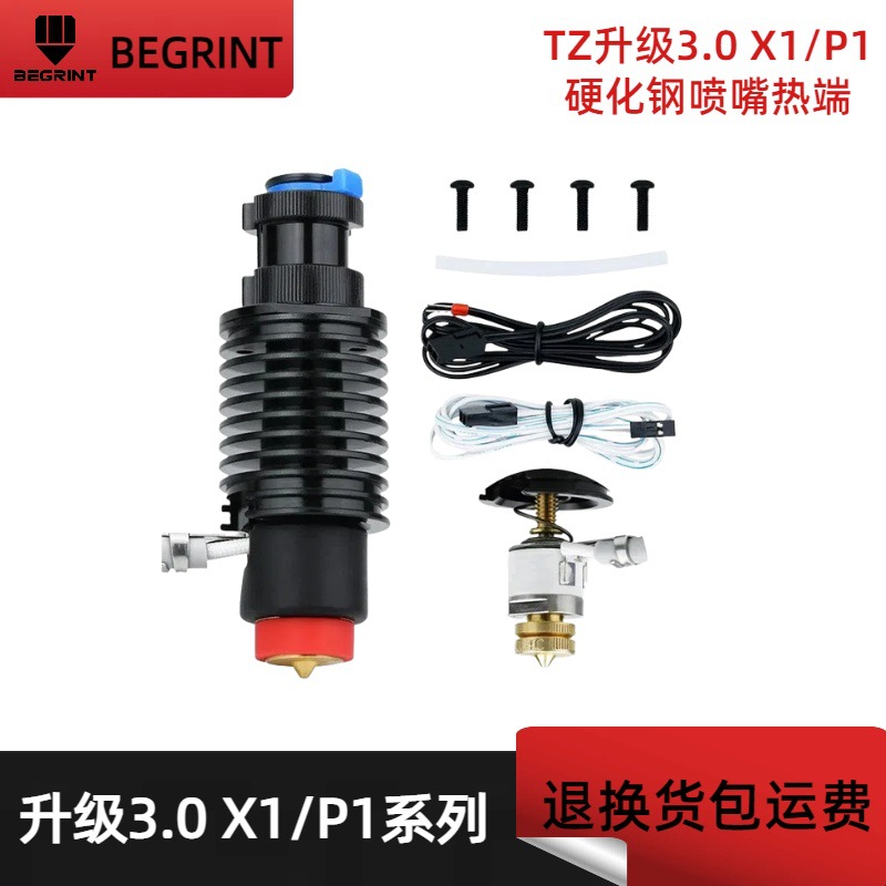 3D打印机配件 E3D热端套件 打印头耐高温陶瓷加热挤出头拓竹热端