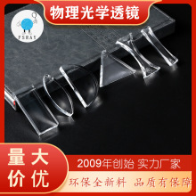 科教光学实验器材亚克力凹凸透镜三棱镜 物理光学平行透镜套装