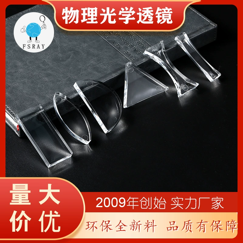 Наука и образование оптическое экспериментальное оборудование акриловая вогнутая выпуклая линза треугольная призма физическая оптика костюм параллельных линз