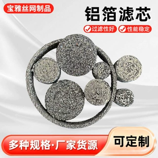 铝箔烧结过滤块气液油水分离流体杂质废弃工业用过滤铝制滤芯定制