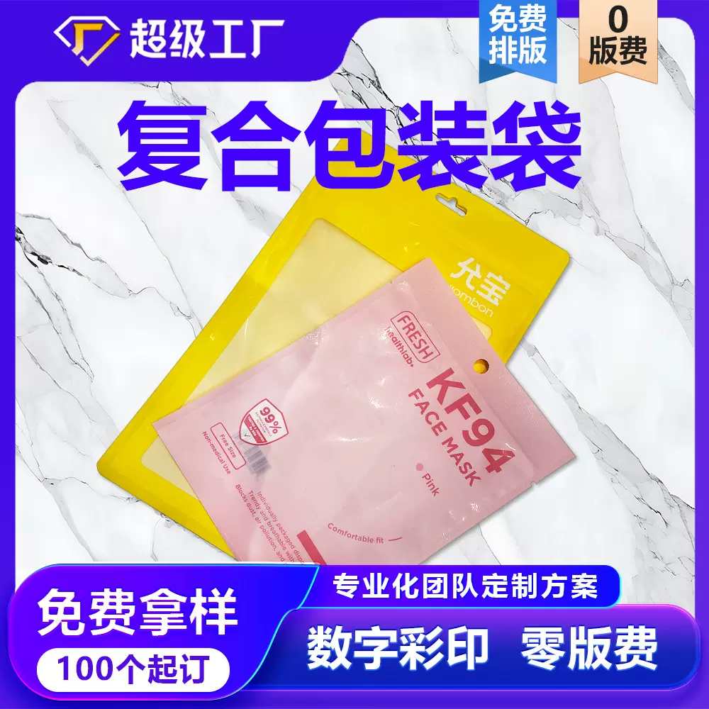 定制印刷透明铝箔塑料袋加厚防尘内衣服装带袋小批量定制自封真空