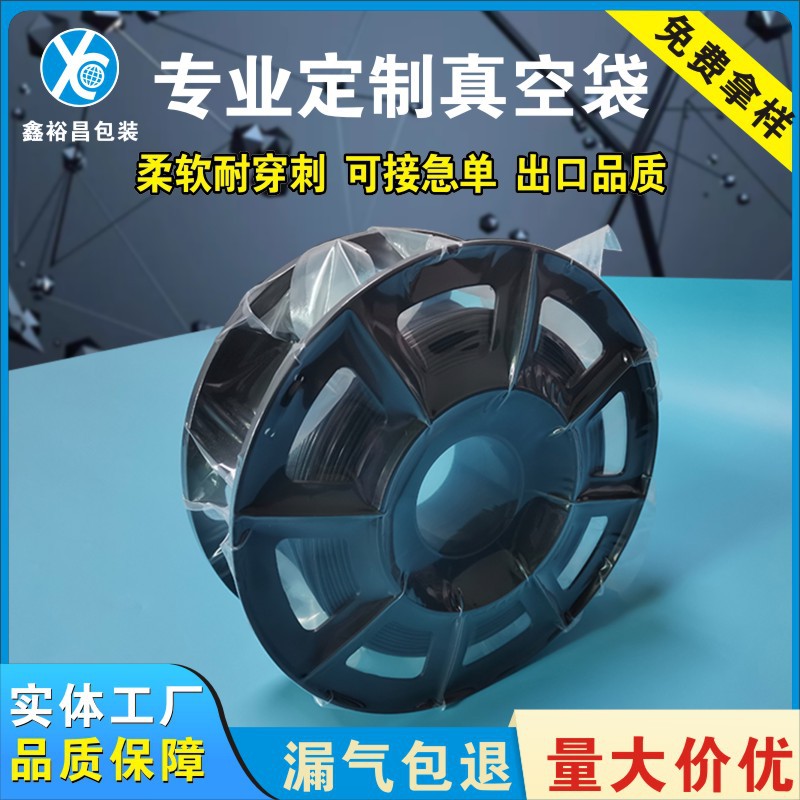 厂家批发3D打印耗材复合尼龙真空袋 卷盘线材透明 真空袋