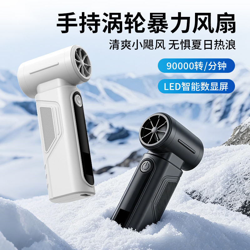 2026新款手持小风扇带数显迷你便携式长续航随身高速涡轮迷你风扇