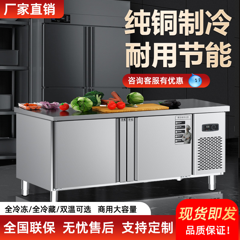 冷藏工作台商用冰柜冷冻柜不锈钢操作台冰箱冷冻保鲜柜厨房其他