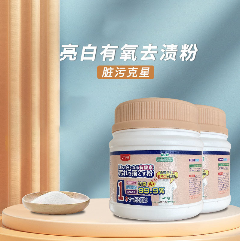 UYIKU Whitening Oxygen Stain Remover Fabric Stain Remover Yellow Stain Cleaner Color Bleaching Powder Instant Dissolving Bubble Wash Color Bleaching Powder