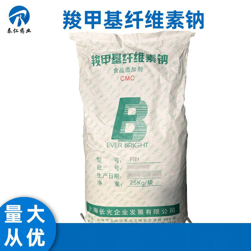 羧甲基纤维素钠 食品级CMC增稠剂稳定剂 FH9低粘量大从优