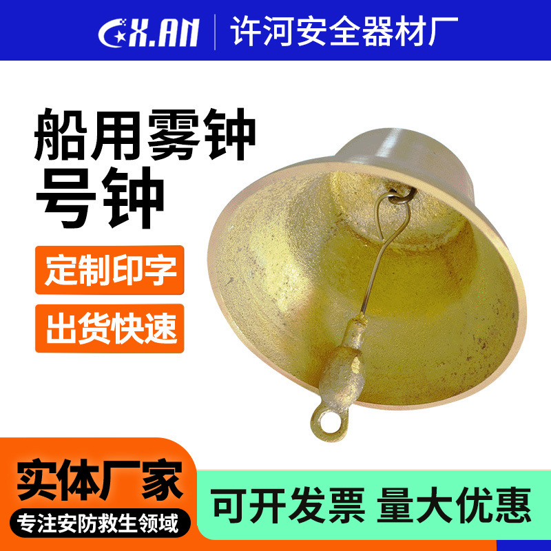 专业生产船用铜制雾钟 MZ船用雾钟号钟 救生船专用铃钟