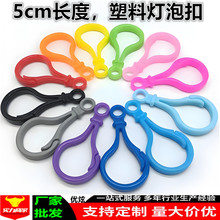 DIY饰品配件批发 糖果色塑料彩色灯泡扣 钥匙挂扣 玩具塑胶葫芦扣