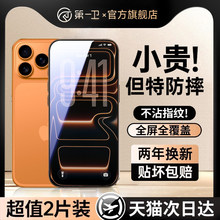 ��һ�l�m���O��17promax䓻�ĤiPhone16/15�֙CĤ13pro�NĤ14Plus