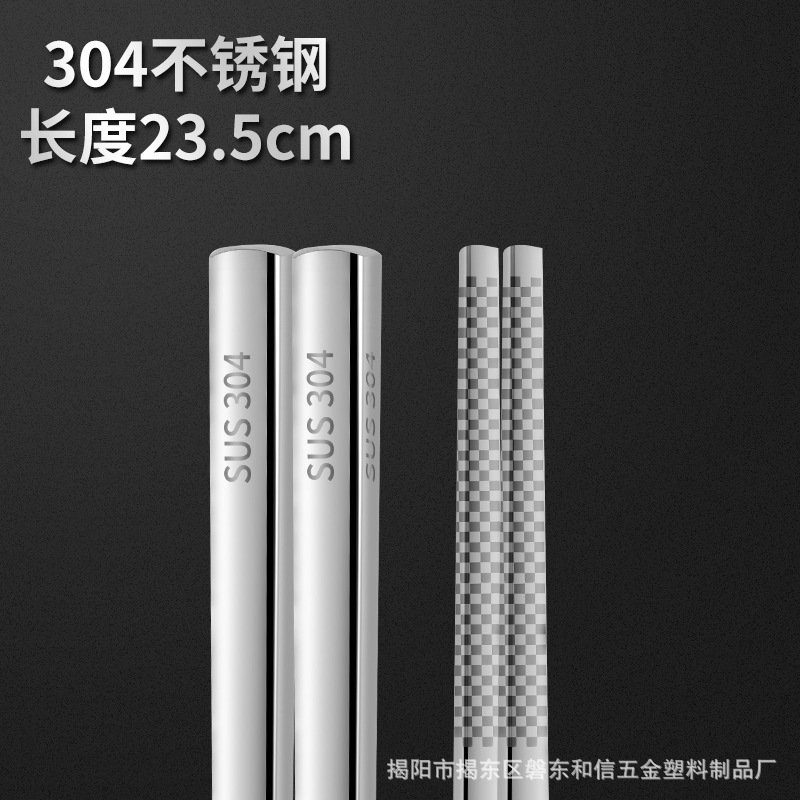 304 풀스퀘어 레이저 미끄럼방지 젓가락 (23.5cm))