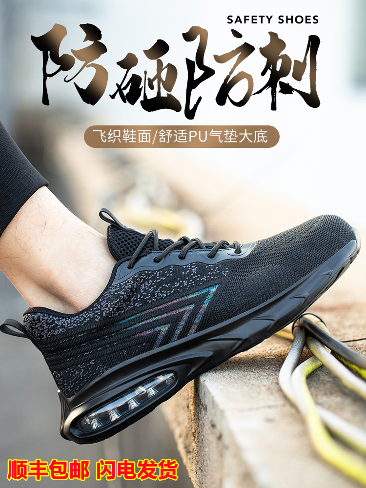 2025新款劳保鞋男款女士防砸防刺穿轻便软底透气绝缘工作夏季钢头