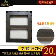 厂家定做各类非标矩形冲压刀模  皮革布艺硅胶裁切进口刀可开增票