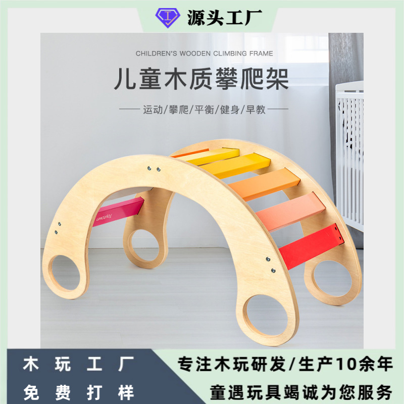 Children's Wooden Climbing Frame Baby Balance Sensory Training Rainbow Rocking Chair Infant Indoor and Outdoor Toddler Toy